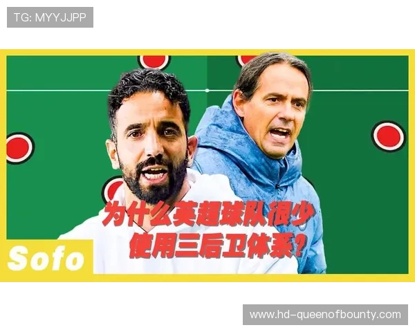 三后卫体系焕发新生：亚特兰大推液态三后卫，罗马创新时间差防守